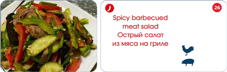 menu item 26