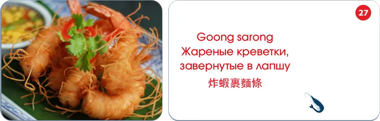 menu item 27